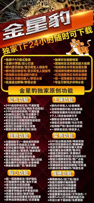 苹果微信多开软件金星豹官网-苹果微信多开软件金星豹自助下单平台