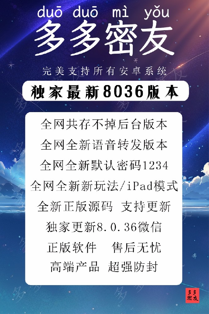 安卓微信密友软件激活码商城-安卓多多密友微信下载隐藏聊天记录