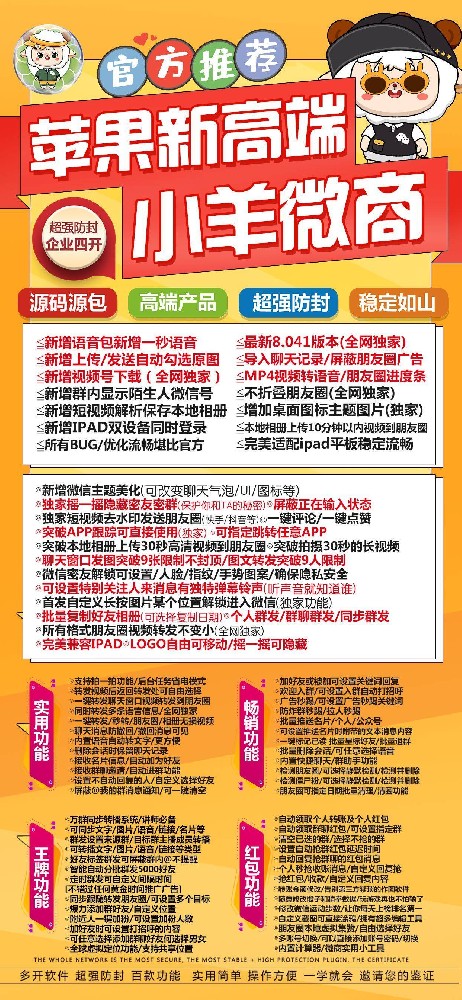 苹果小羊微商微信多开软件激活码商城-苹果小羊微商官网