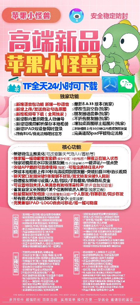 苹果多开小怪兽微信分身下载-苹果微信多开小怪兽激活码