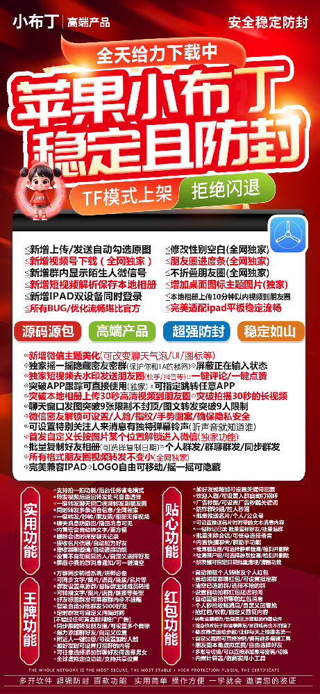 苹果小布丁微信双开分身下载-小布丁激活码授权码卡密