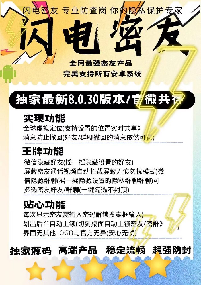 安卓微信闪电密友年卡激活码