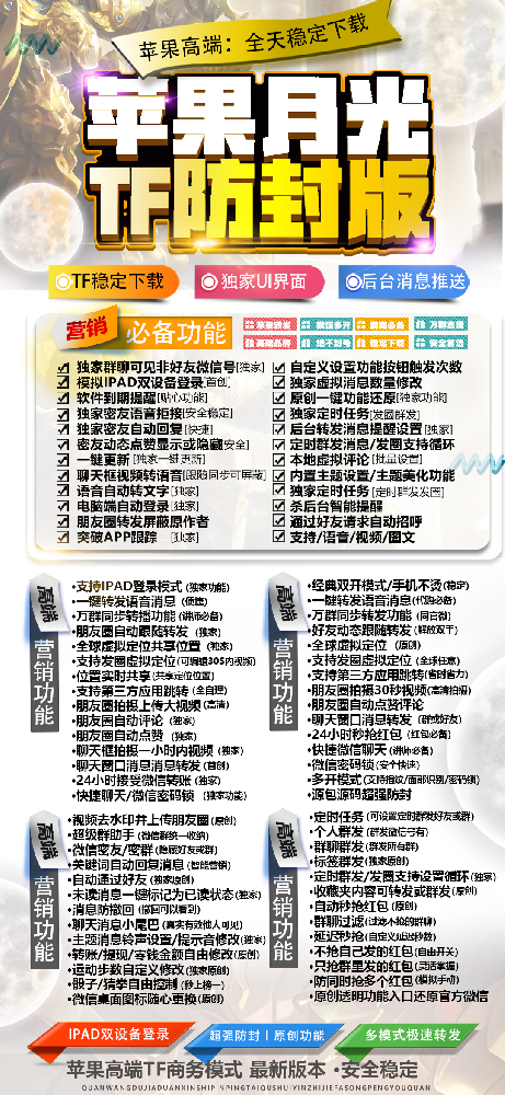 苹果月光官网-苹果月光微信多开软件激活码商城