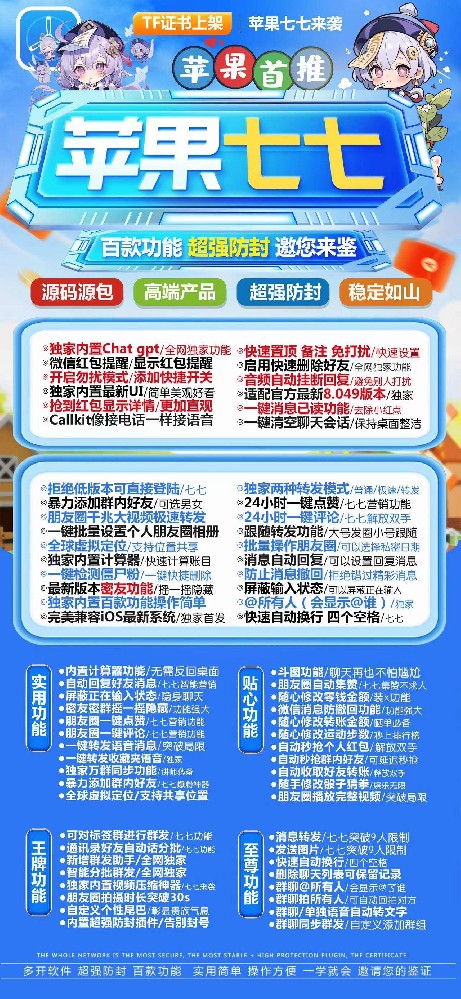 苹果七七官网-苹果七七微信多开软件激活码商城