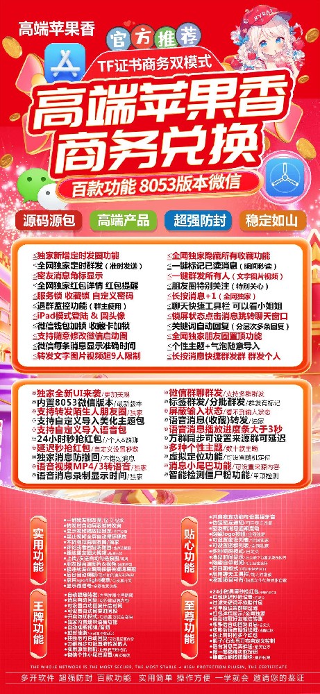 苹果微信多开软件苹果香激活码-苹果香微信分身软件官网下载