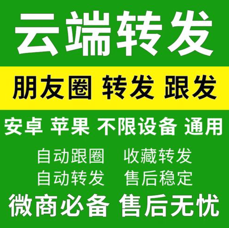 云端转发软件激活码购买商城-云端转发软件货源平台