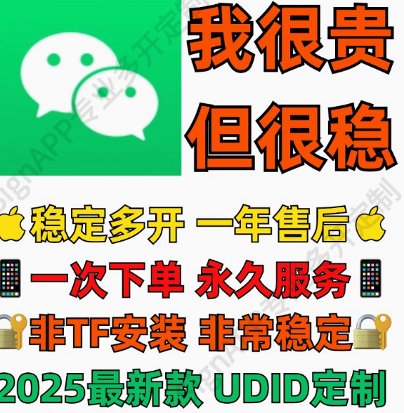 苹果微信开双多个UDID定制iOS分身稳定密友防撤回计算器