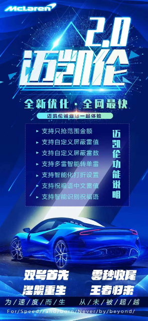 微信云端双号扫尾软件商城-迈凯伦1500点3000点5000点10000点激活码