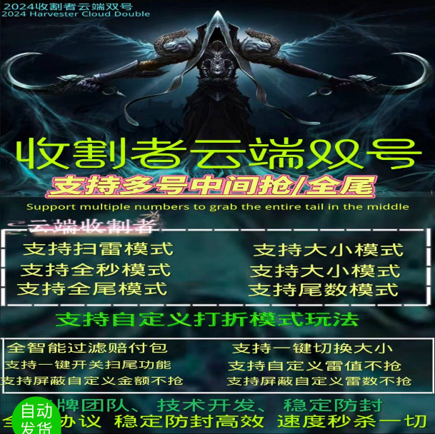 微信云端双号扫尾软件最新版-收割者1500点3000点5000点10000点激活码