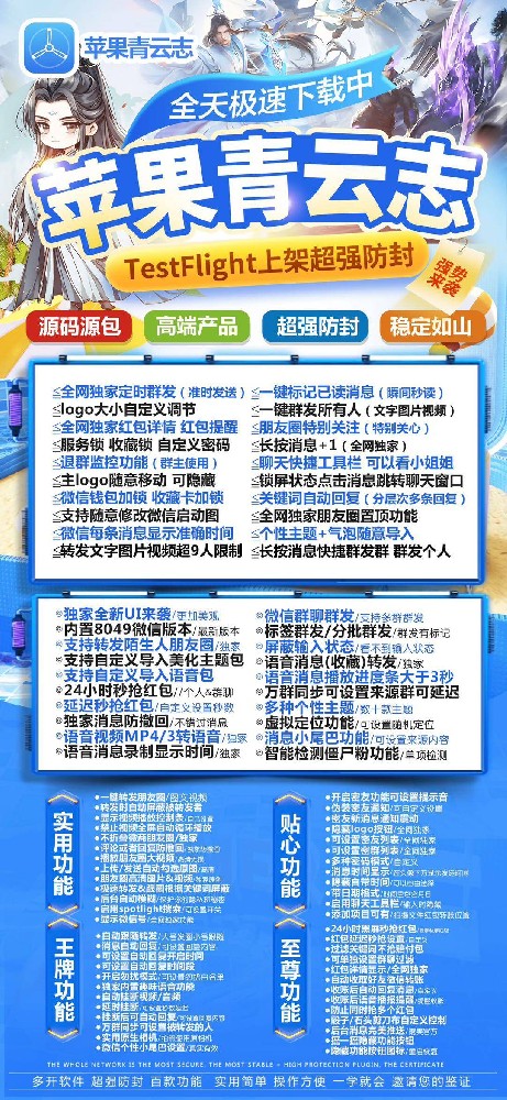 苹果微信多开分身青云志官网-苹果微信多开分身青云志激活码