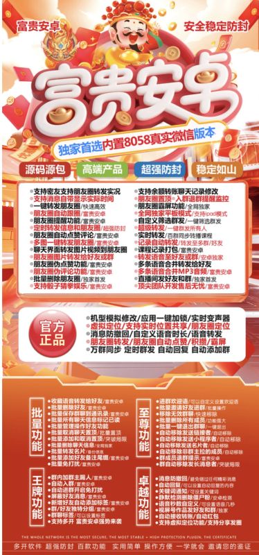 富贵安卓微信分身兑换码-富贵安卓官网