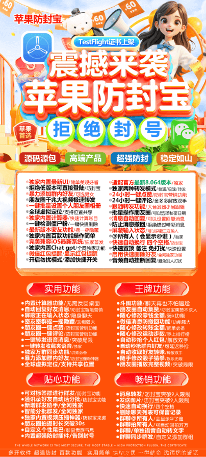 苹果TF防封宝-全球虚拟定位-微信一键转发朋友圈-第1张