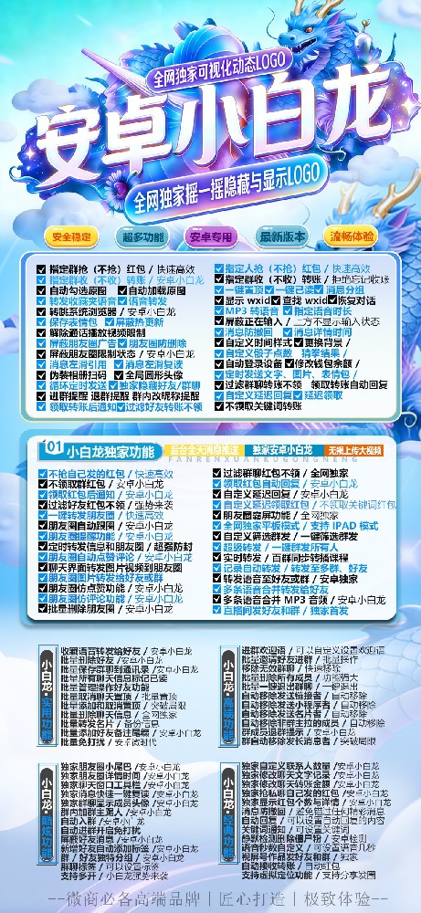 安卓小白龙微信分身软件商城-安卓小白龙微信分身软件激活码