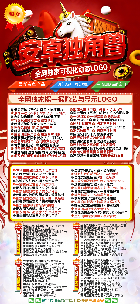 安卓独角兽官网-安卓独角兽微信多开软件激活码商城
