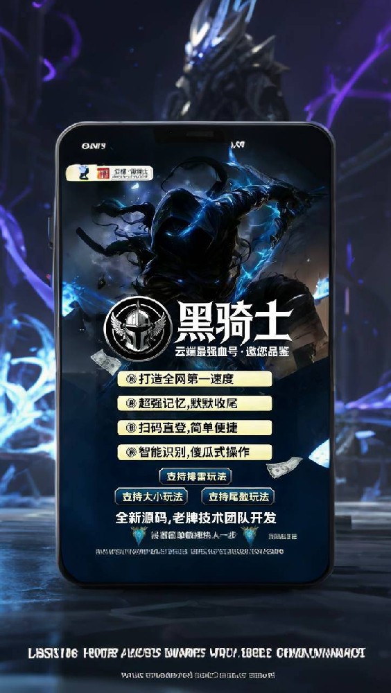 云端双号扫尾软件自帮助商城-黑骑士1500点3000点5000点10000点激活码
