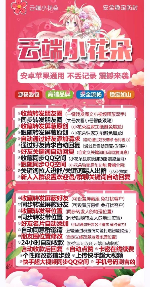 云端小花朵激活码授权卡密月卡-云端小花朵转发软件商城