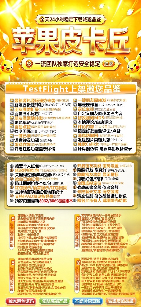 TF皮卡丘（凡尔赛8069）外测-微信多开软件购买商城