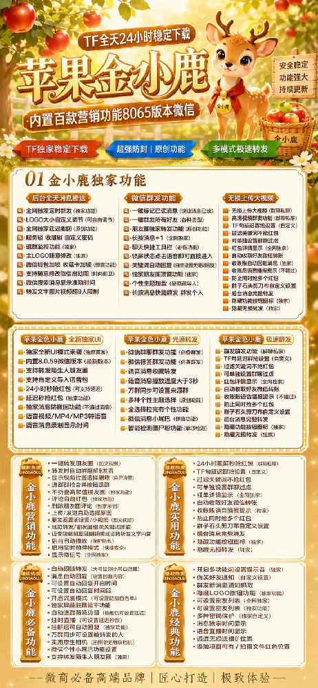 苹果多开软件金小鹿自助商城-苹果多开软件金小鹿激活码