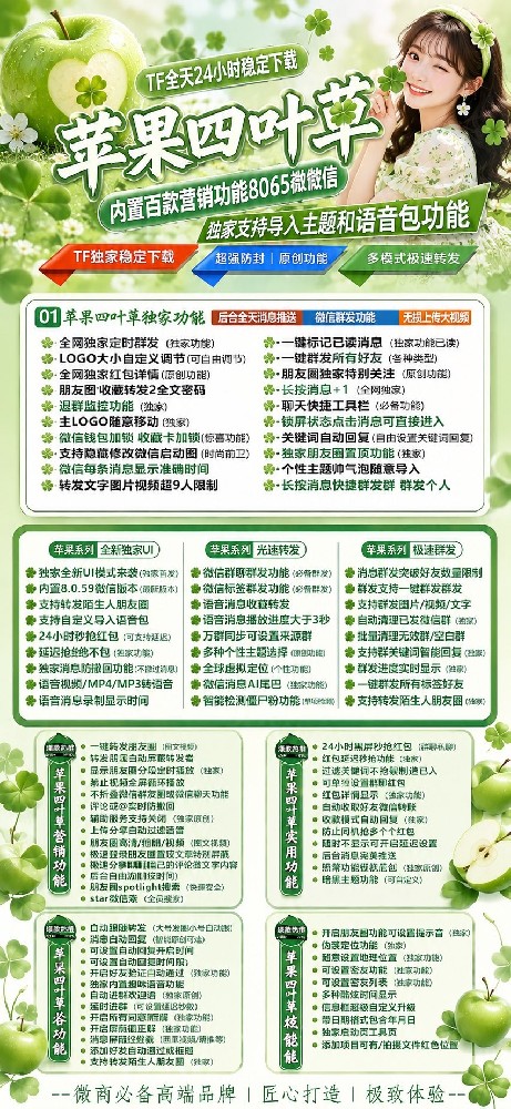TF微信分身软件四叶草官网-TF微信分身软件四叶草激活码兑换码