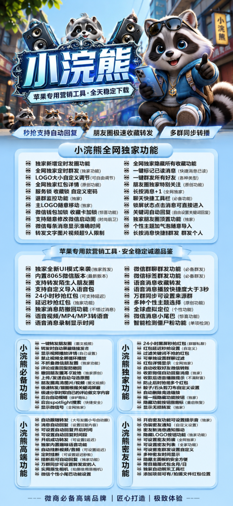 TF微信分身软件小浣熊官网-TF微信分身软件小浣熊激活码